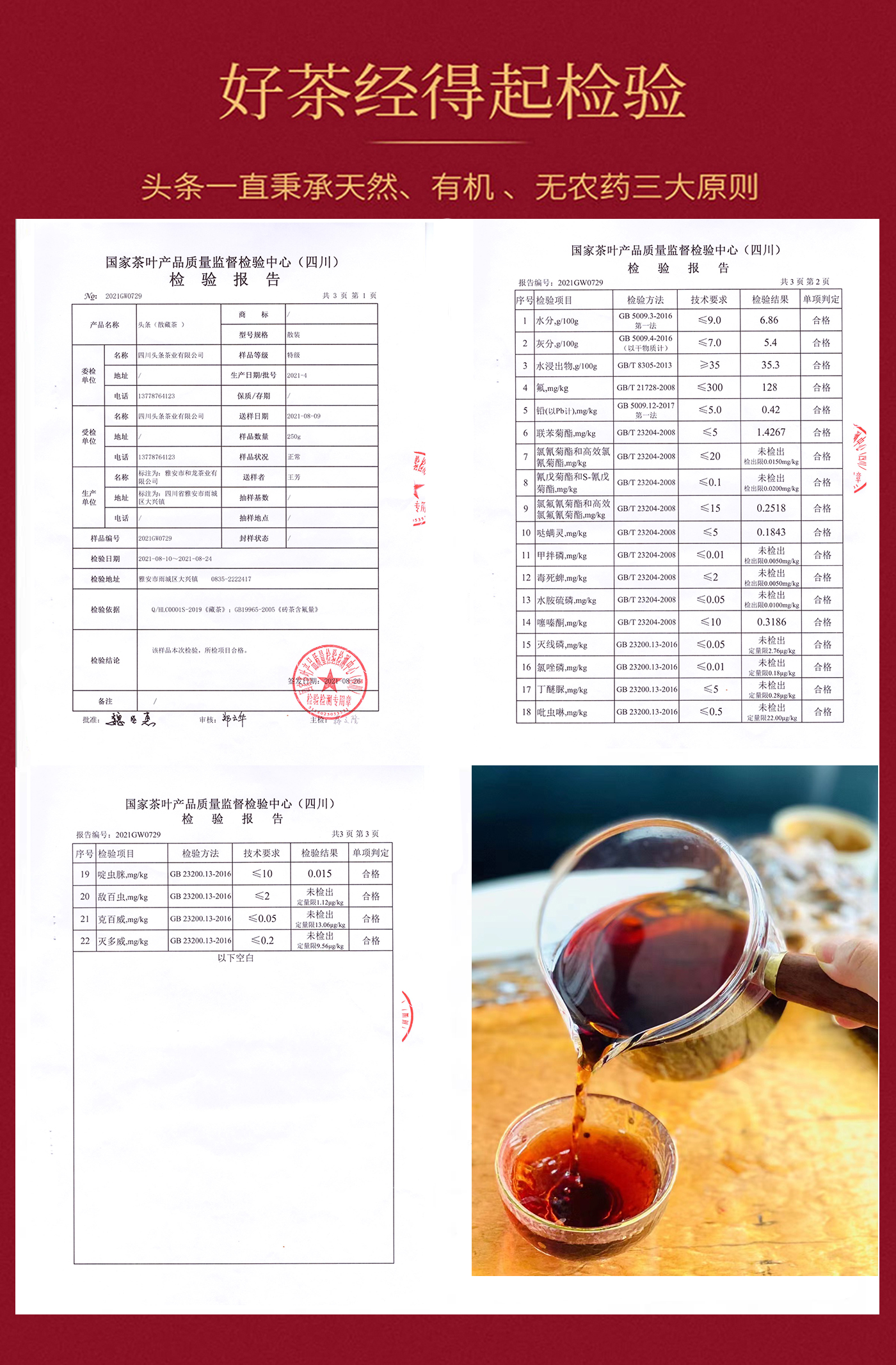头条茶品 17