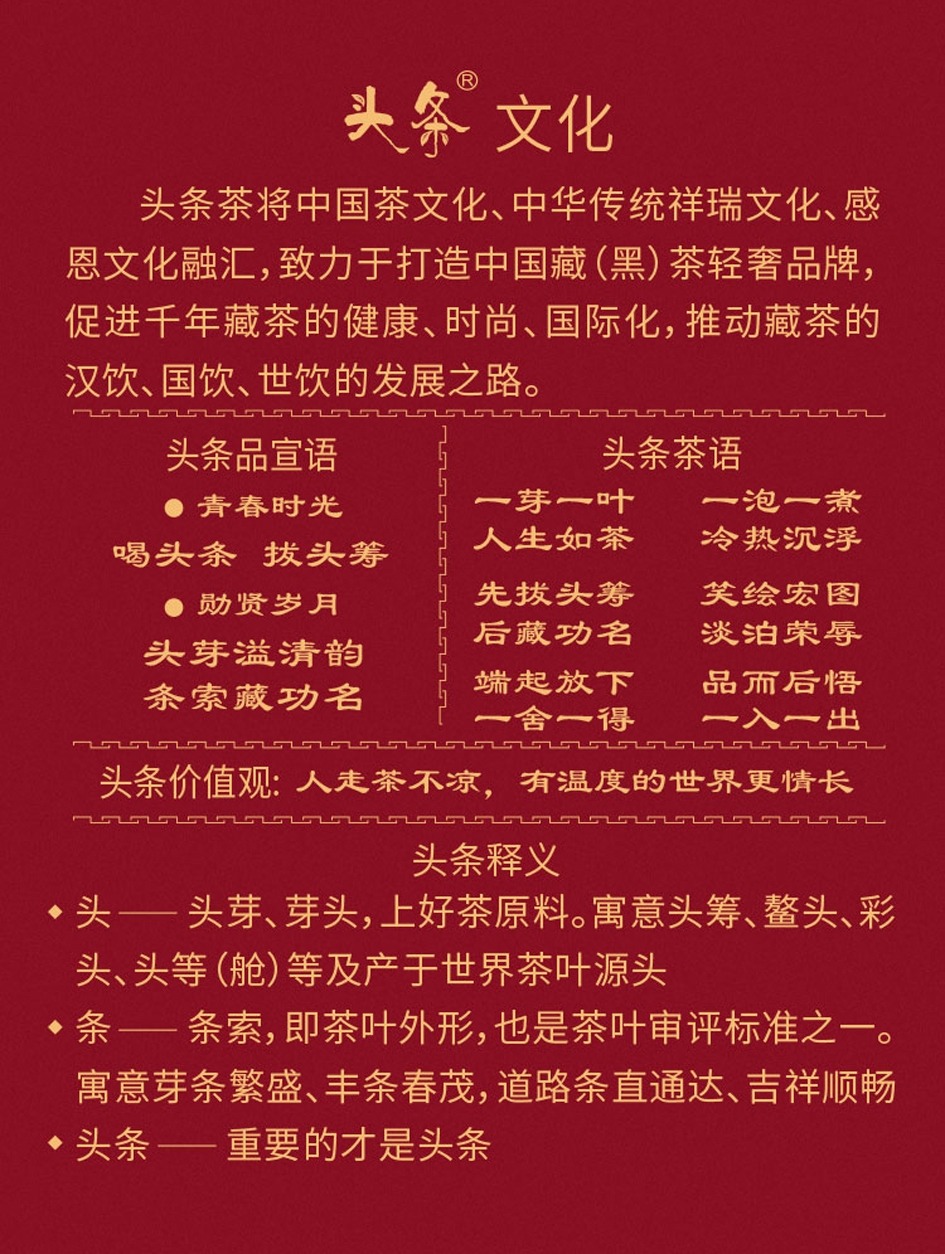 头条茶品 19